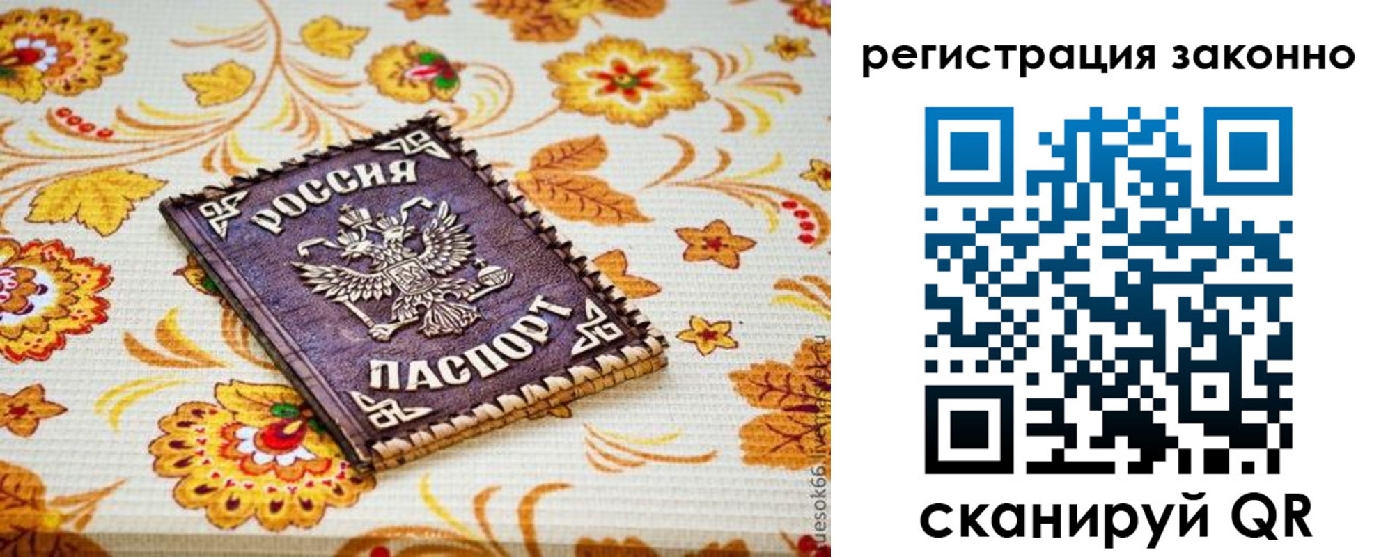 временная регистрация купить в Удомле