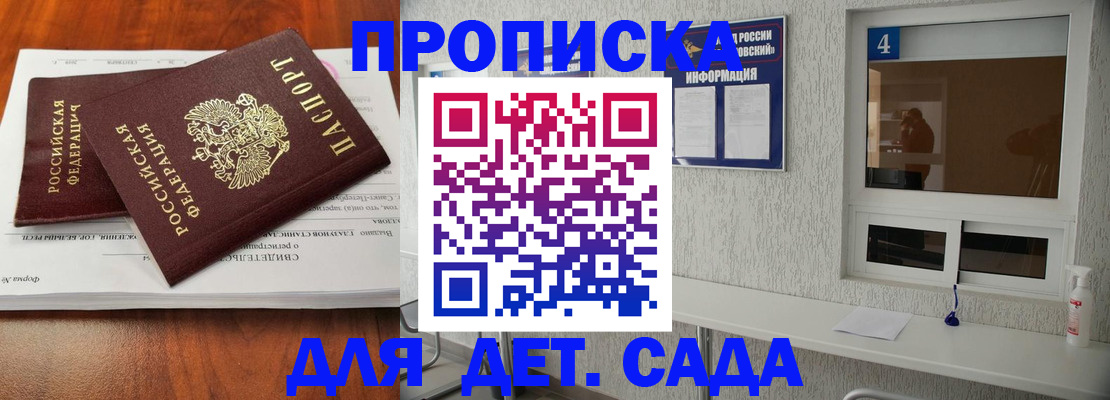 регистрация для дет. сада в Удомле