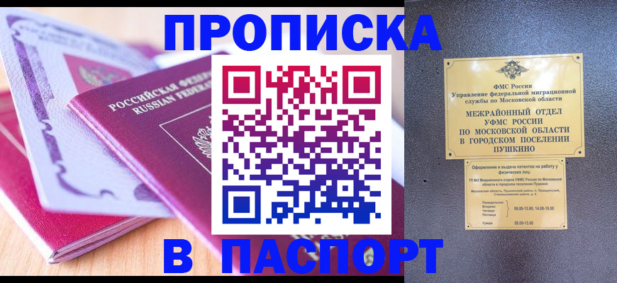 прописка законно в Удомле