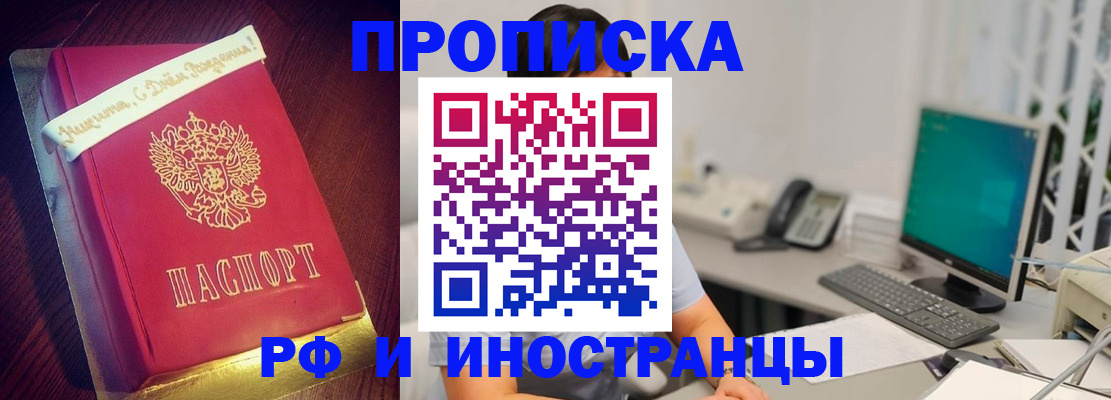 прописка гарантия в Удомле