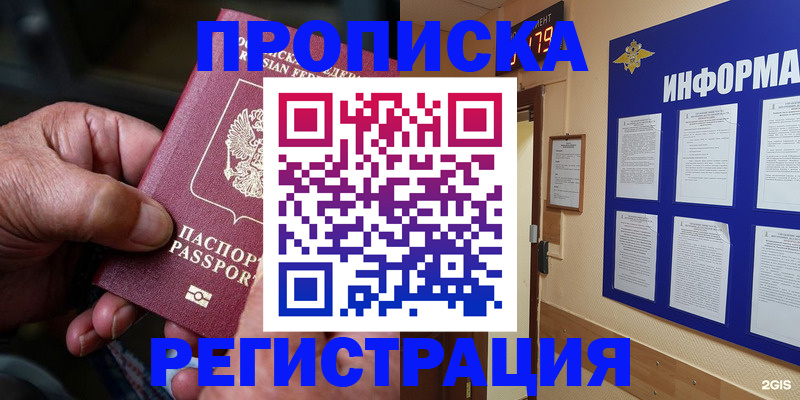 прописка гарантия в Удомле