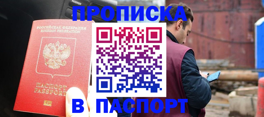 прописка паспорт в Удомле