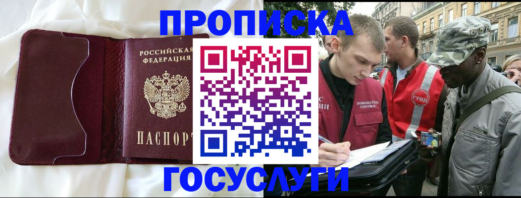 прописка законно в Удомле