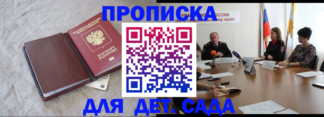 прописка ребенка в Удомле