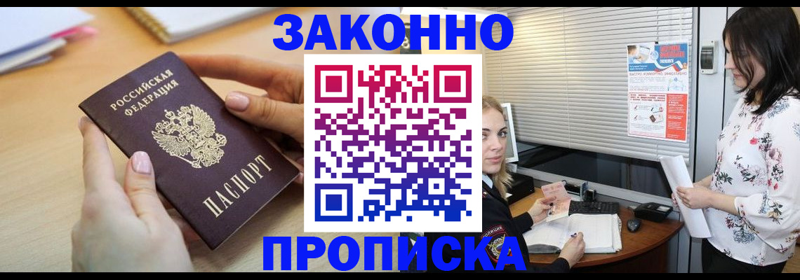 временная регистрация гарантия в Удомле